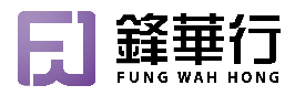 Fung Wah Hong 鋒華行